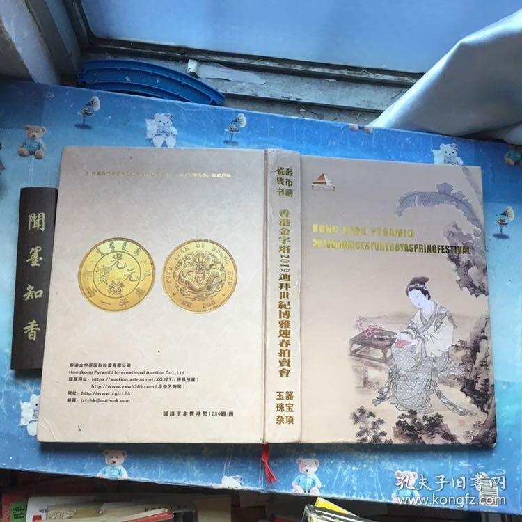 瓷器 钱币 书画 香港金字塔2019迪拜世纪博雅迎春拍卖会 玉器 珠宝 杂项