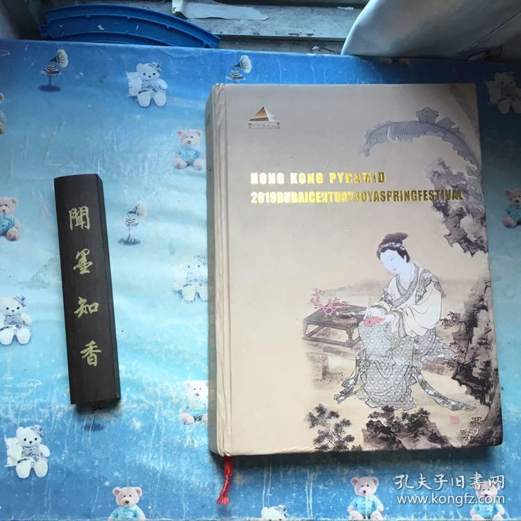 瓷器 钱币 书画 香港金字塔2019迪拜世纪博雅迎春拍卖会 玉器 珠宝 杂项