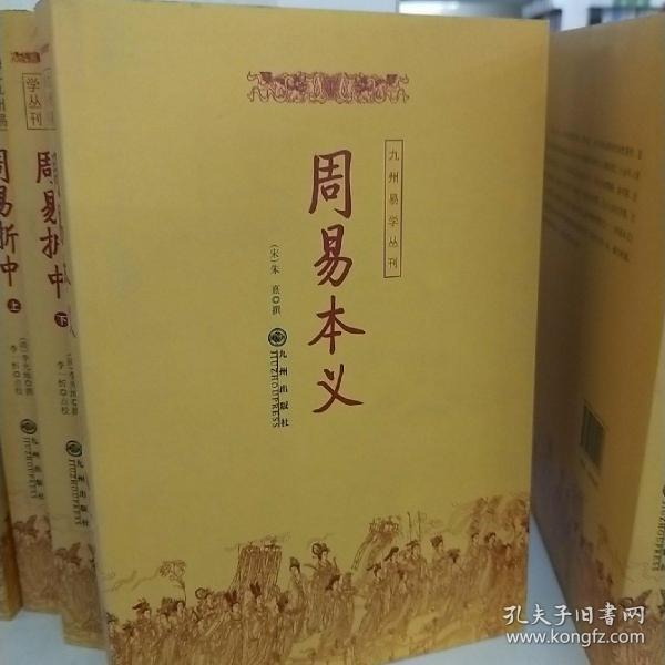 周易本义