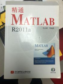 精通MATLAB R2011a