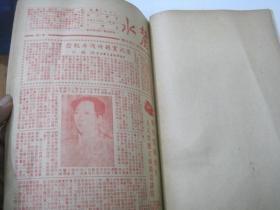 麓水报 合订本 1951年7月份