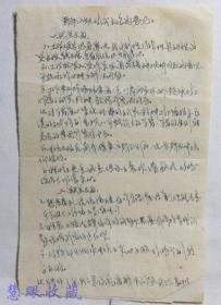 评选战斗功臣模范：1941年抗日 解放战争时期干部小组主任的意见材料一件（共2页）