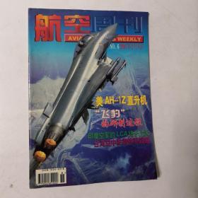 航空周刊（2001年2月）总第1418期