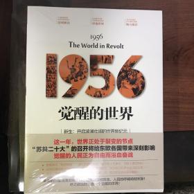 1956觉醒的世界