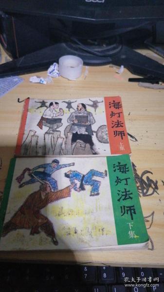 海灯法师 （上下集）