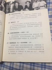 何方谈史忆人：纪念张闻天及其他师友（著名国际问题学者，党史专家）