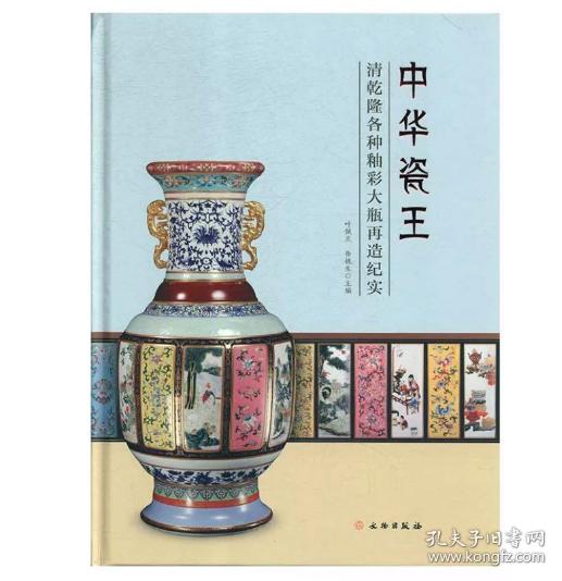 中华瓷王——清乾隆各种釉彩大瓶再造纪实