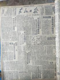 东北日报1949年12月合订本，1--31日，每日4版，部分6版