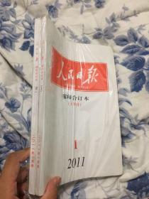 人民日报缩印本 2011年1月 上下两册