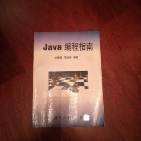 Java编程指南