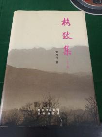 格致集（下冊(cè)）