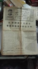 文汇报1968年9月14日(共4版)
