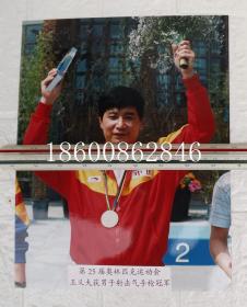 1992年巴塞罗那奥运会男子射击气手枪冠军王义夫
