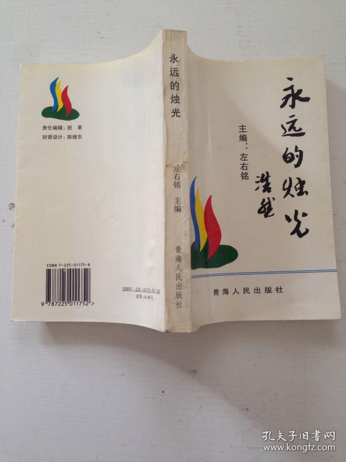 永远的烛光