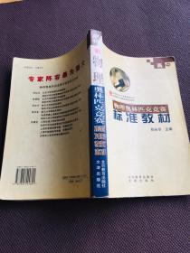 高中物理奧林匹克競賽標(biāo)準(zhǔn)教材