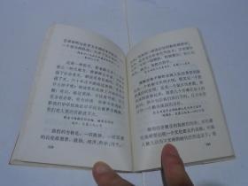 《毛泽东选集》第五卷有关专题语录（**版）