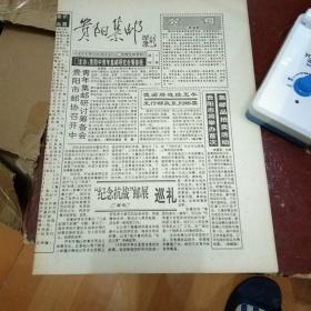 贵阳集邮试刊1号