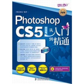 Photoshop CS5中文版从入门到精通