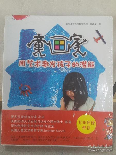 童画家：用艺术激发孩子的潜能