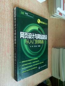 炫动网页译计丛书：网页设计与网站建设从入门到精通【带光盘一张】