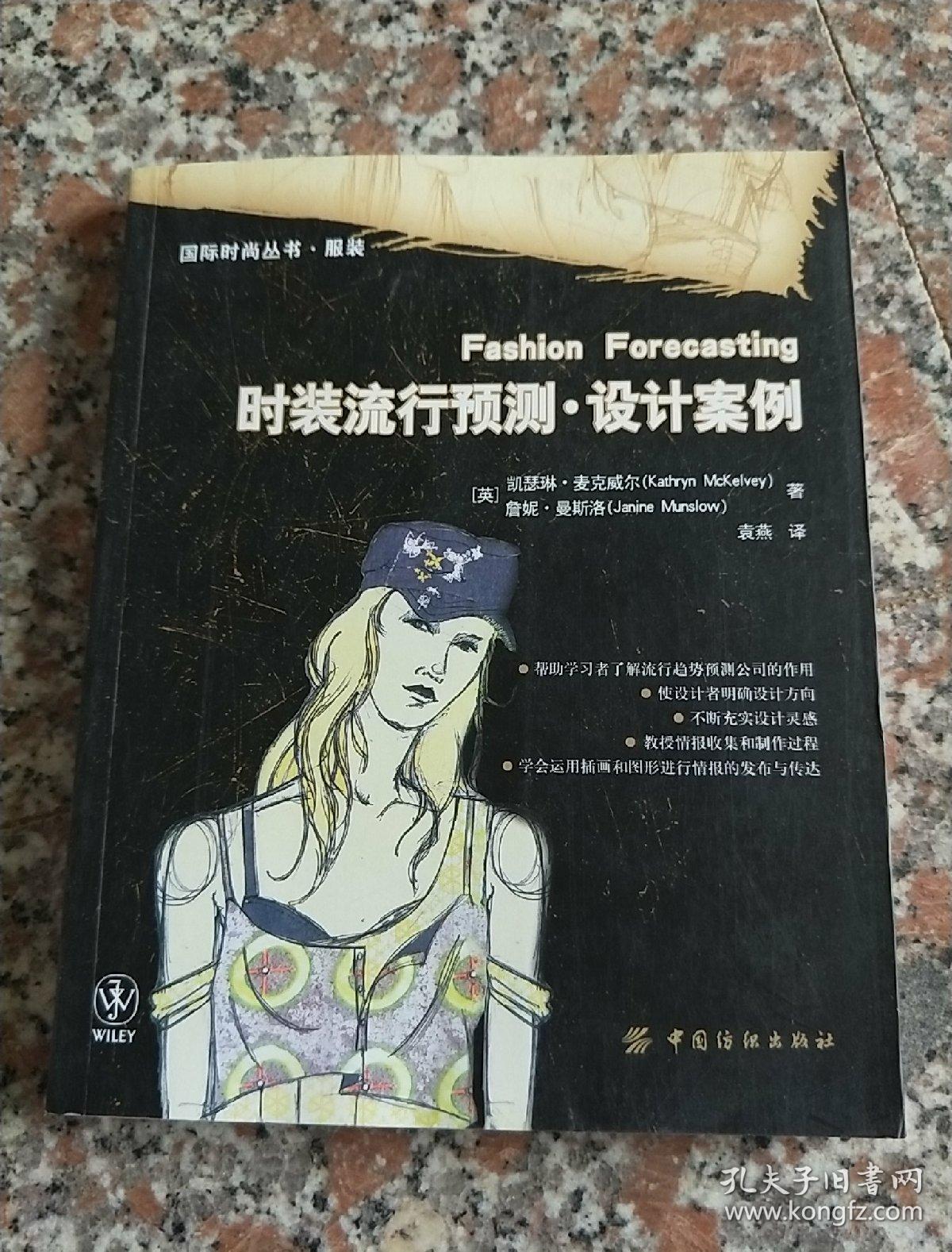 点击查看原图 时装流行预测·设计案例