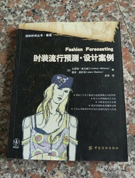 时装流行预测·设计案例