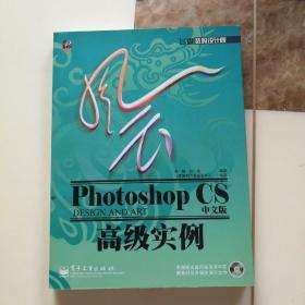 风云Photoshop CS中文版高级实例——飞思数码设计院