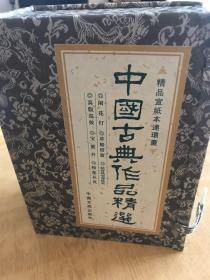 宣纸 中国古典作品精选连环画 草船借箭 投笔从戎等6本 32开 绘画  张令涛 黄子唏等