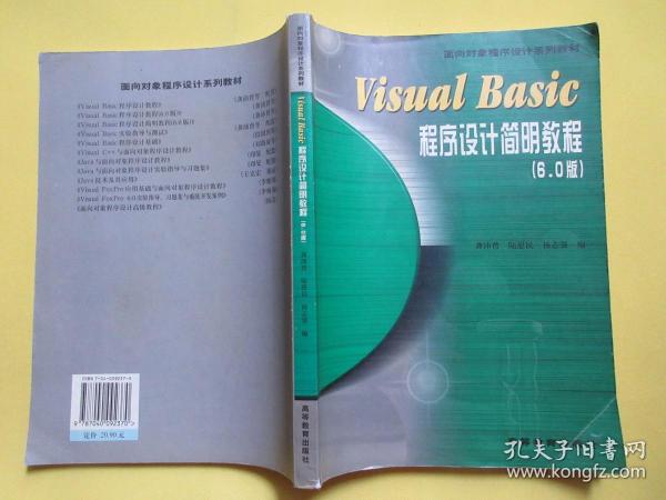 Visual Basic程序设计简明教程:6.0版