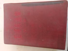 毛泽东选集四册全，红色塑料皮。