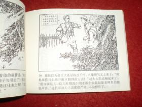 获奖，连环画《霓虹灯下的哨兵 》1965年吴敏绘画，    连环画出 版社  。   红色经典故事（一）  红色中国7,