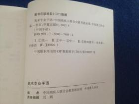 中国手语系列丛书：美术专业手语