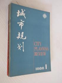 城市规划 1986年第1-6期