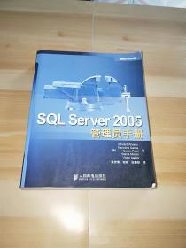 SQL Server 2005管理员手册