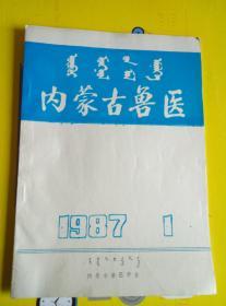 内蒙古兽医1987.1