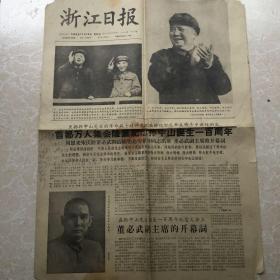 1966年11月13日浙江日报(有残缺)