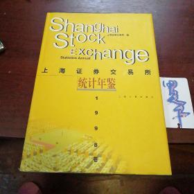 上海证券交易所统计年鉴 1998 卷