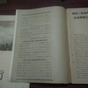 老杂志：美术（1960年7月号）（完整无缺）