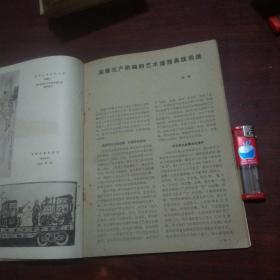 老杂志：美术（1960年7月号）（完整无缺）