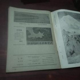 老杂志：美术（1960年7月号）（完整无缺）