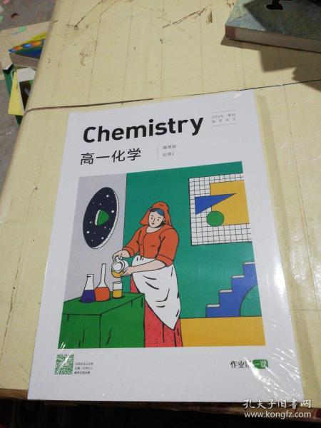 Chenmistry高一化学  通用版 必修2