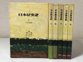 日本昆虫記 全6巻セット/岩田久二雄・古川晴男他