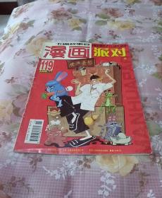 漫画派对杂志2009年第11期。