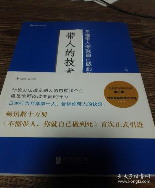 带人的技术：不懂带人你就自己做到死