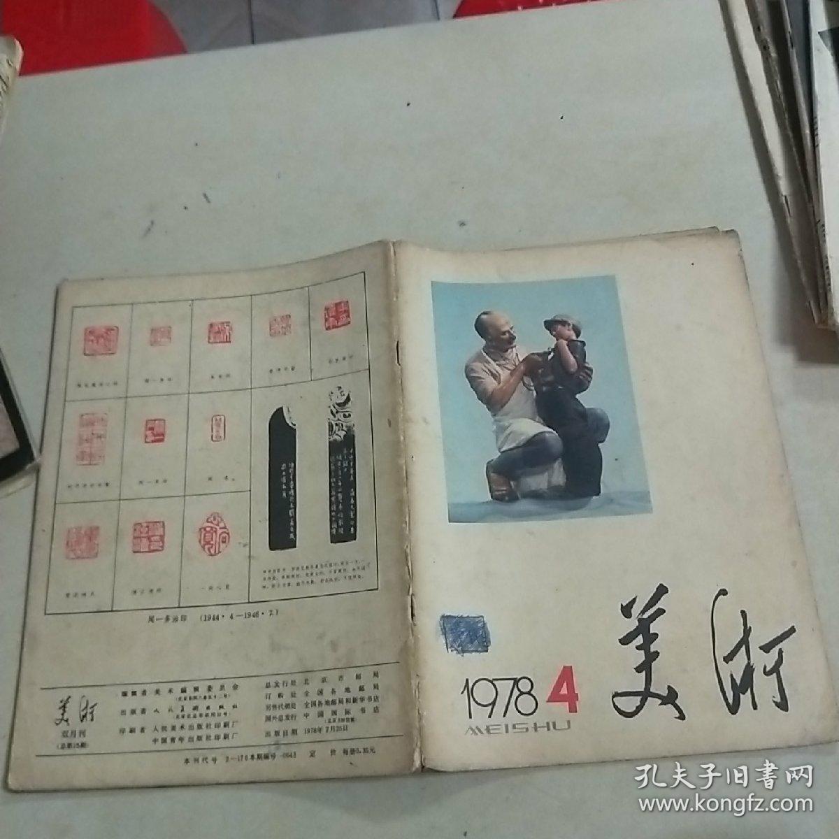 点击查看原图 美术1978.4