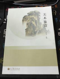 美术鉴赏（附带光盘）