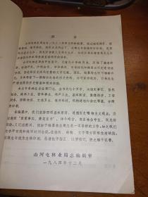 山河屯林业局志稿