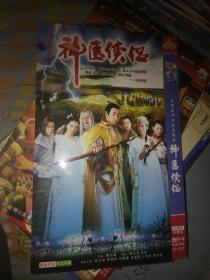 经典香港电视剧dvd 2碟  神医侠侣 贾静雯赵文卓高圆圆刘雪华张丹露吕行童晓燕孙岩岳耀利杨蕊王刚刘恒宇！