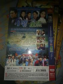 经典电视剧dvd  2碟 新鹿鼎记之小宝与康熙 张卫健谭耀文林心如朱茵舒淇张茜吴辰君陈法蓉麦家琪徐锦江郑伊健吴孟达！