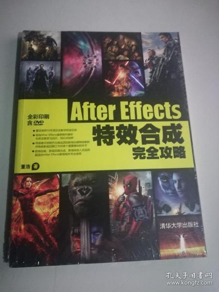 After Effects特效合成完全攻略